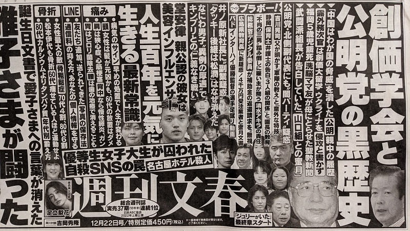 週刊文春 広告 政治