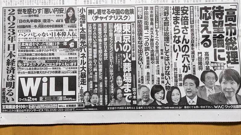 月刊WiLL 広告 政治