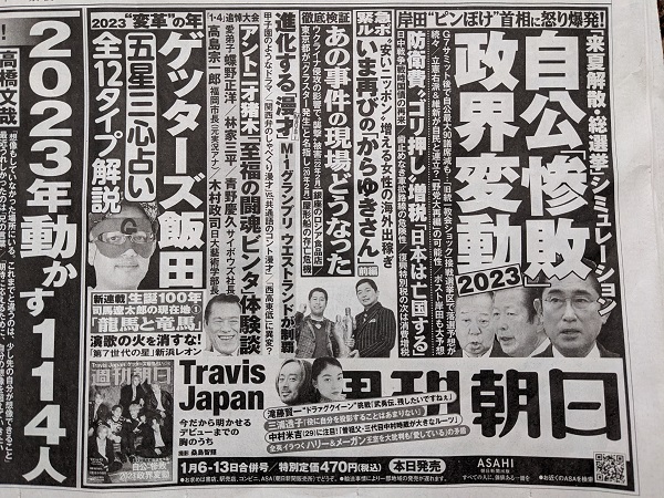週刊朝日 広告 政治