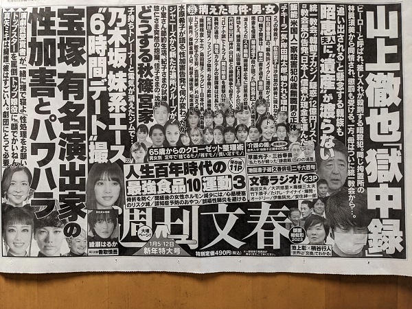 週刊文春 広告 政治
