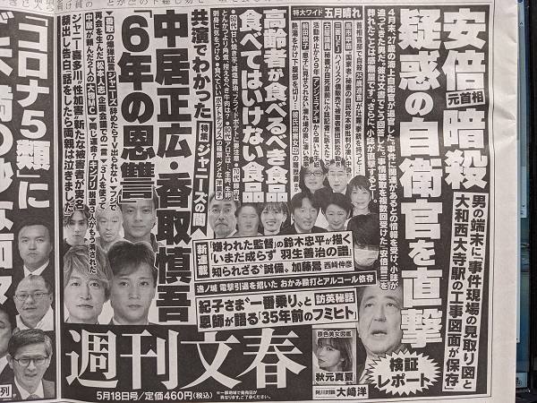 週刊文春 広告 政治