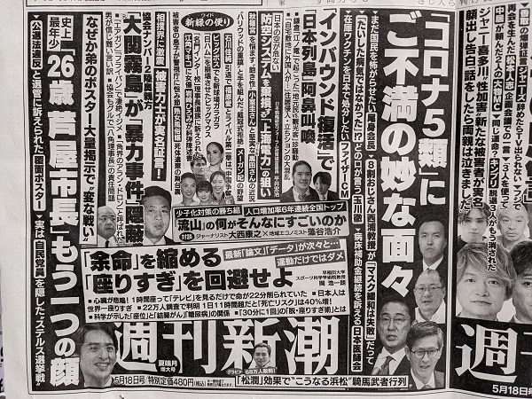 週刊新潮 広告 政治