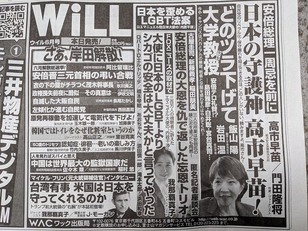 月刊WiLL 広告 政治