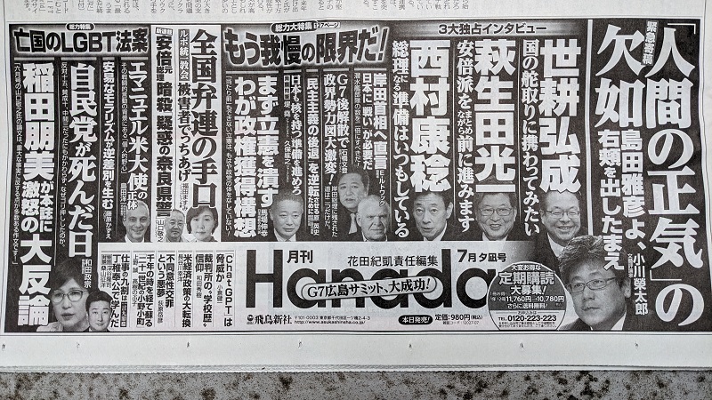 月刊Hanada 広告 政治
