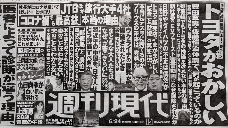 週刊現代 広告 政治