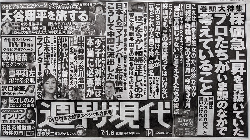 週刊現代 広告 政治