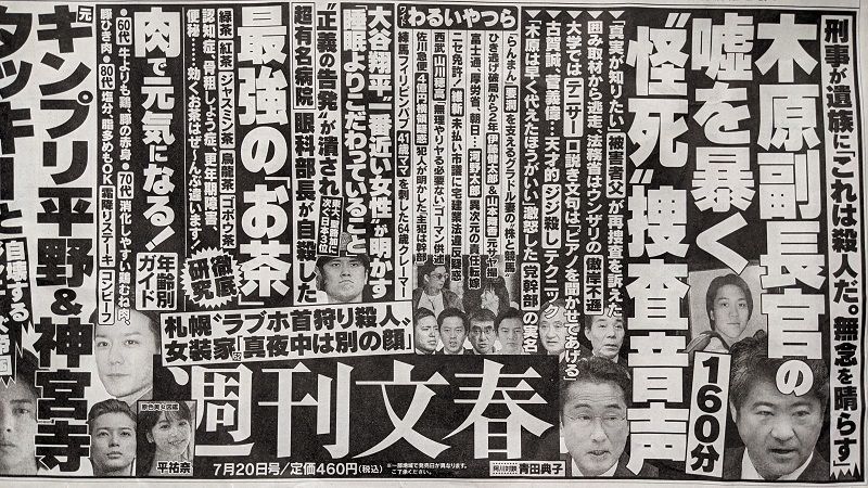 週刊文春 広告 政治