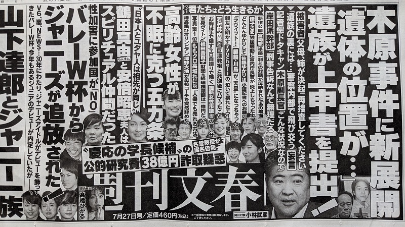 週刊文春 広告 政治