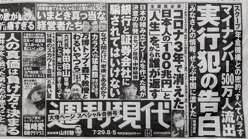 週刊現代 広告 政治