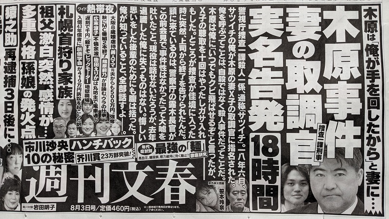 週刊文春 広告 政治