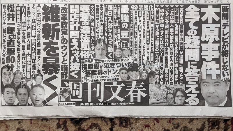 週刊文春 広告 政治
