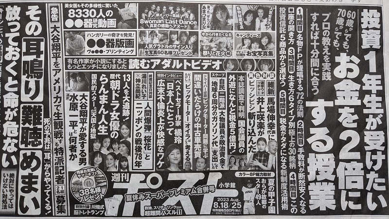週刊ポスト 広告 政治