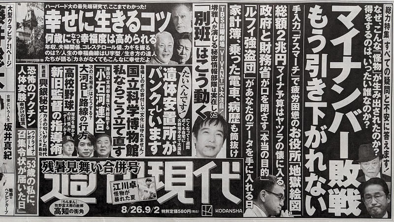 週刊現代 広告 政治