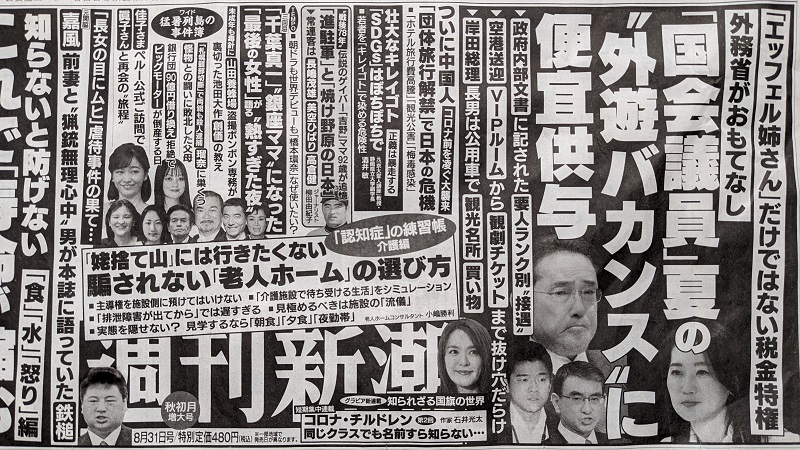 週刊新潮 広告 政治