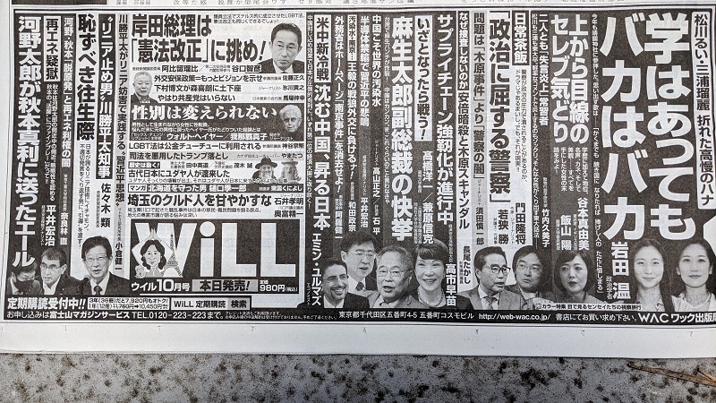 月刊WiLL 広告 政治