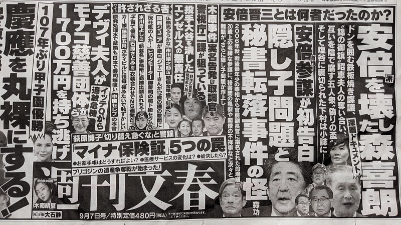 週刊文春 広告 政治