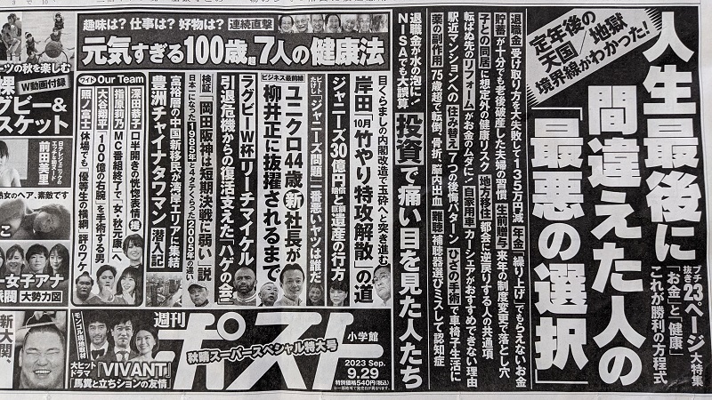 週刊ポスト 広告 政治