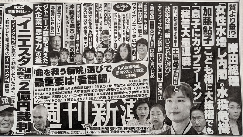 週刊新潮 広告 政治