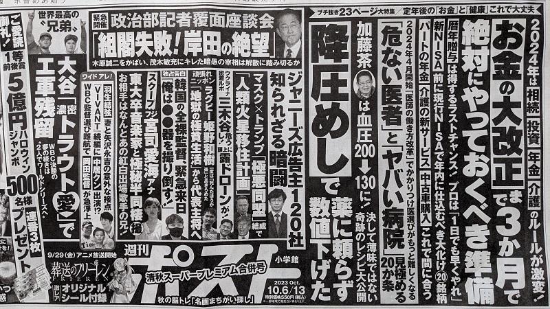 週刊ポスト 広告 政治