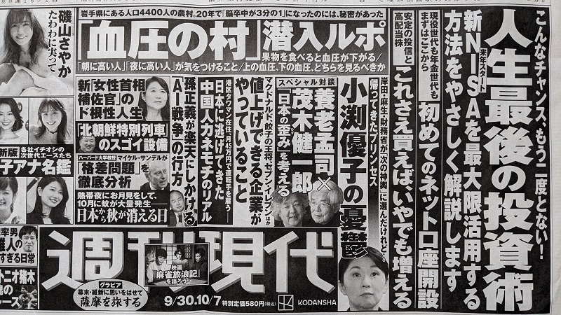 週刊現代 広告 政治