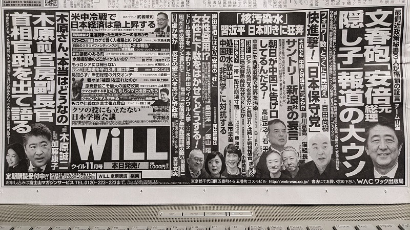 月刊WiLL 広告 政治