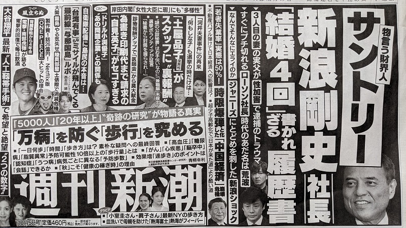 週刊新潮 広告 政治