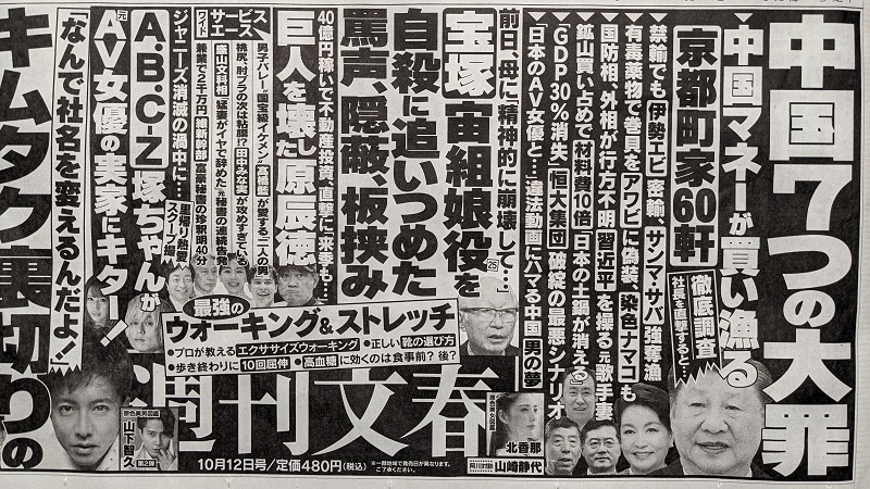 週刊文春 広告 政治