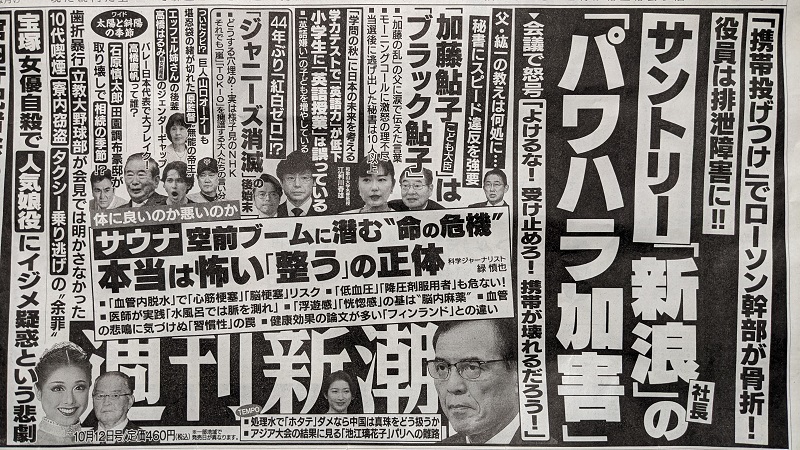 週刊新潮 広告 政治