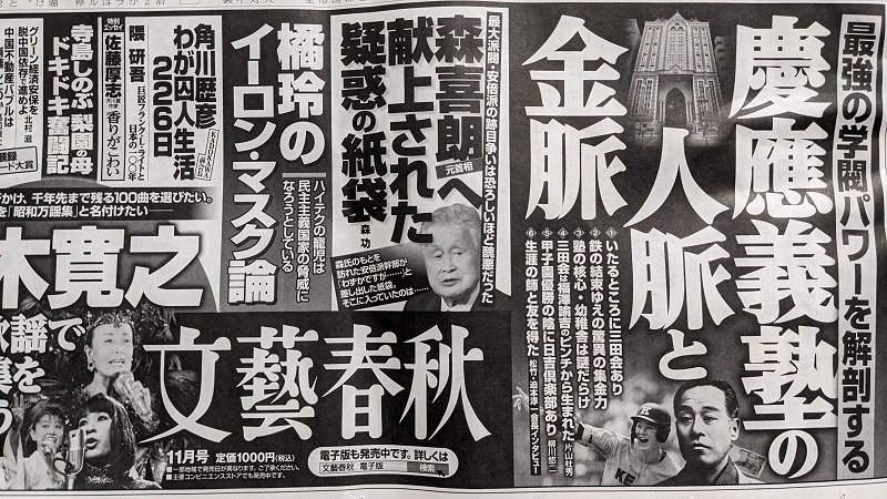 文藝春秋 広告 政治
