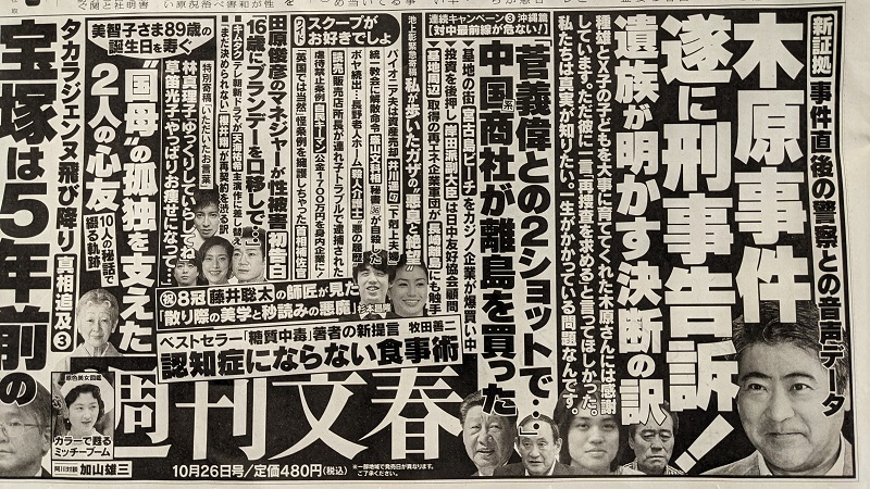 週刊文春 広告 政治
