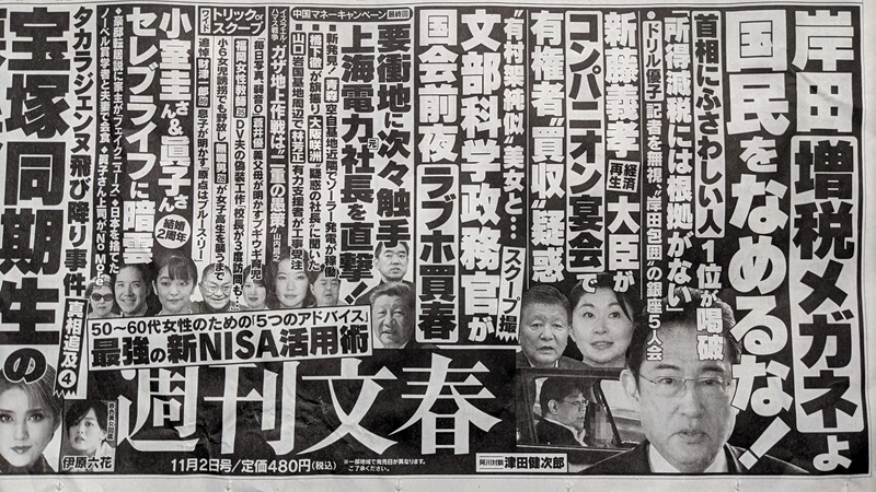 週刊文春 広告 政治