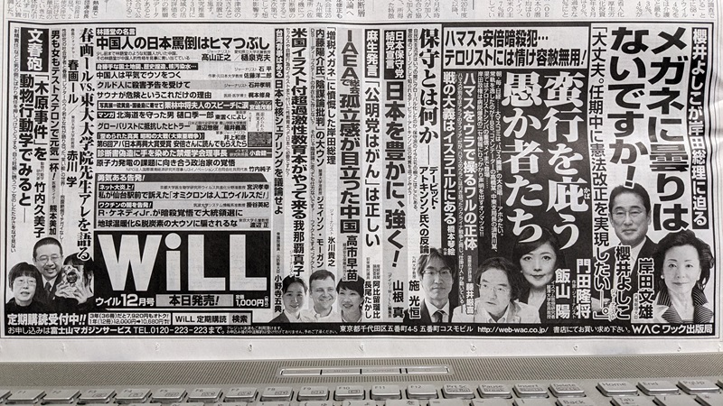 月刊WiLL 広告 政治