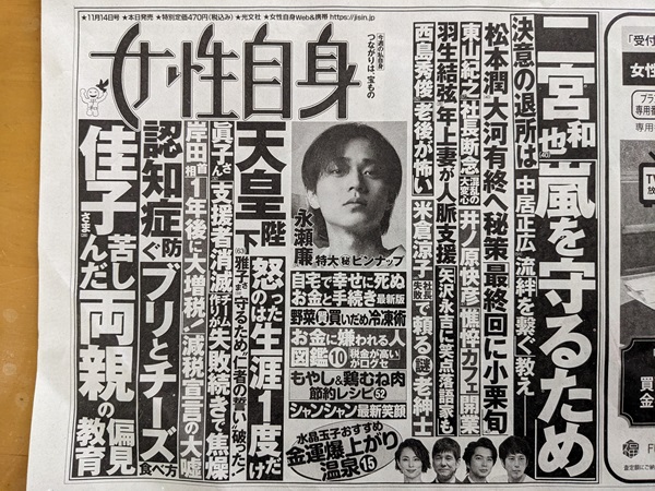 女性自身 広告 政治