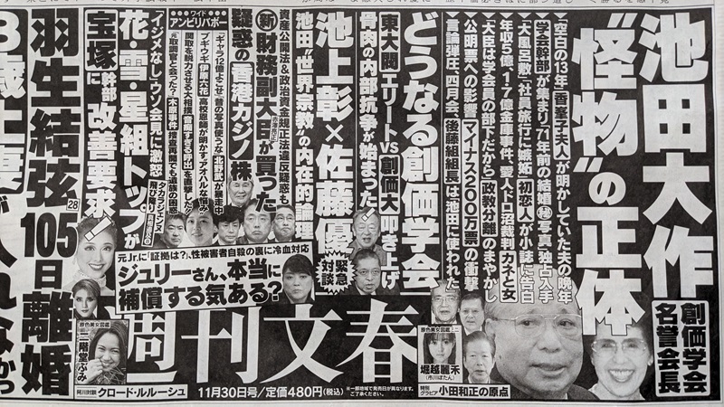 週刊文春 広告 政治