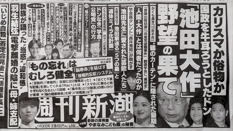 週刊新潮 広告 政治