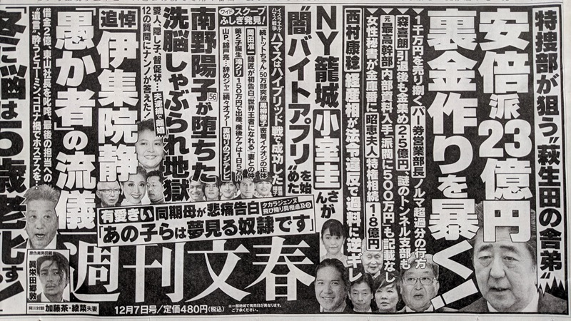 週刊文春 広告 政治