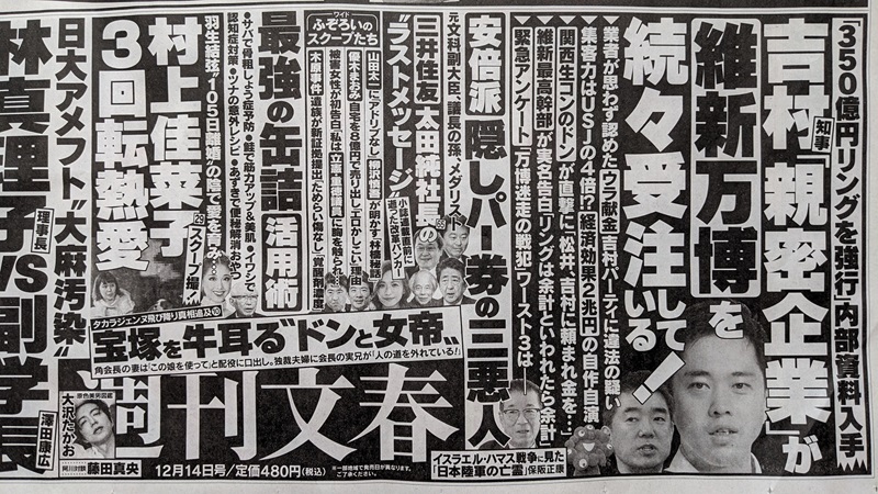 週刊文春 広告 政治