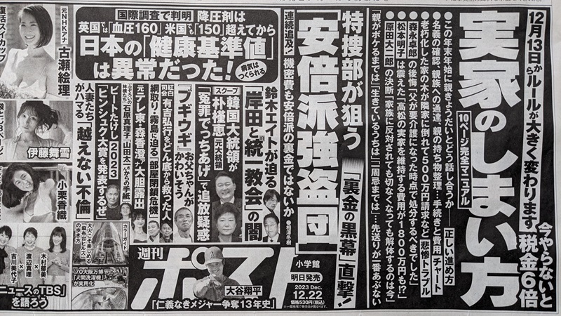 週刊ポスト 広告 政治