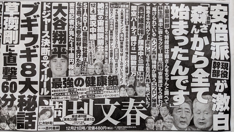 週刊文春 広告 政治