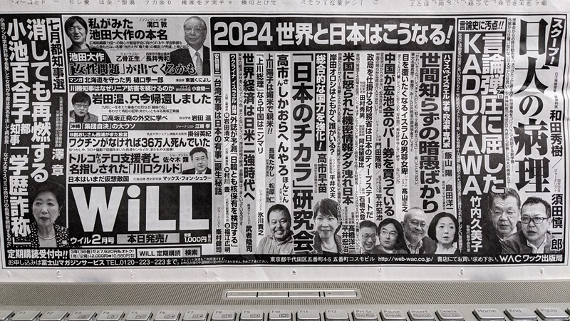 月刊WiLL 広告 政治