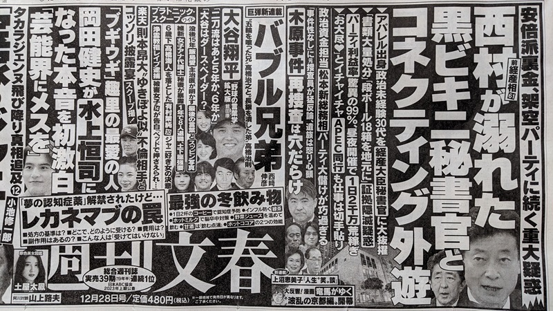 週刊文春 広告 政治