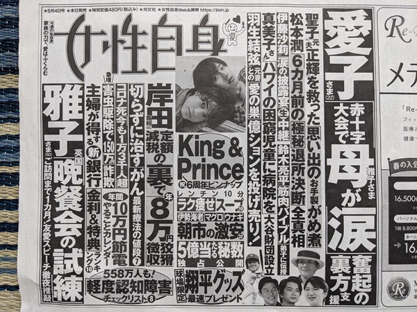 女性自身 広告 政治