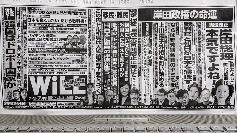 月刊WiLL 広告 政治