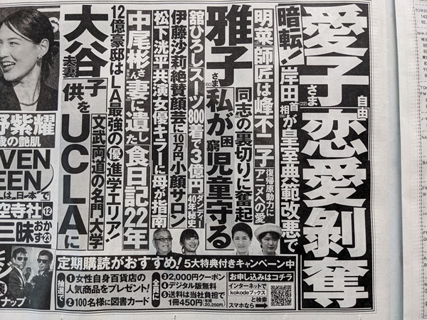 女性自身 広告 政治