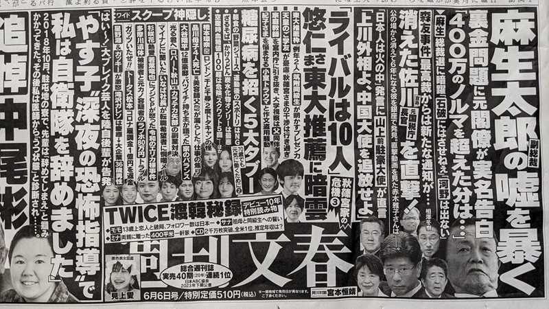 週刊文春 広告 政治