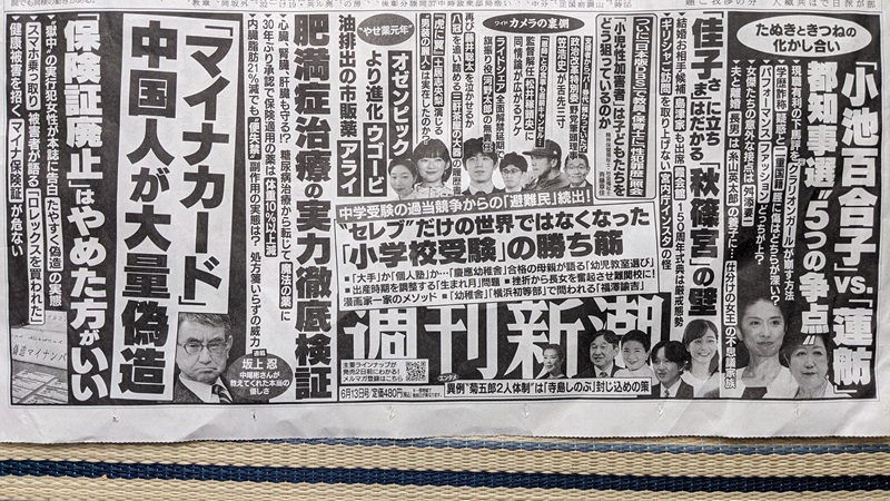 週刊新潮 広告 政治