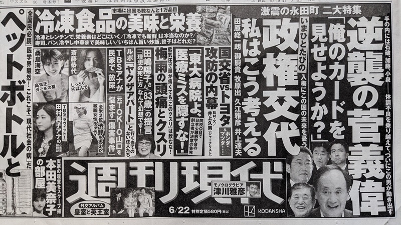 週間現代 広告 政治