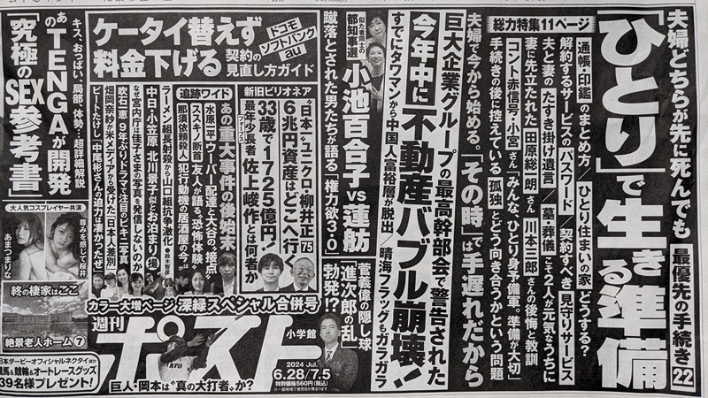 週間ポスト 広告 政治