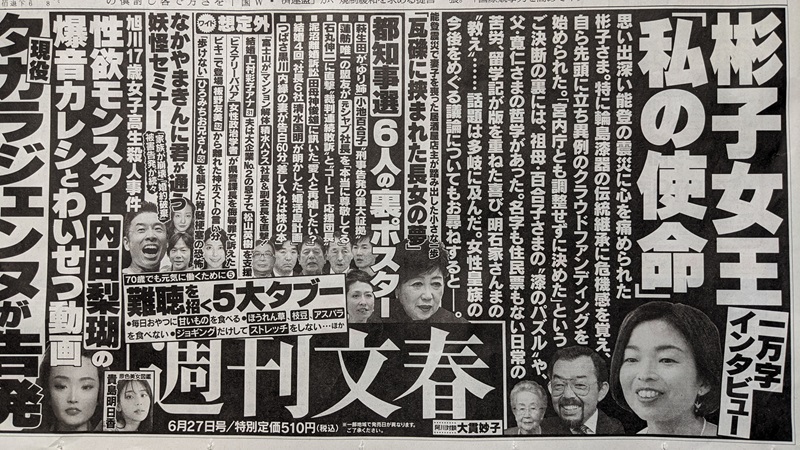 週刊文春 広告 政治