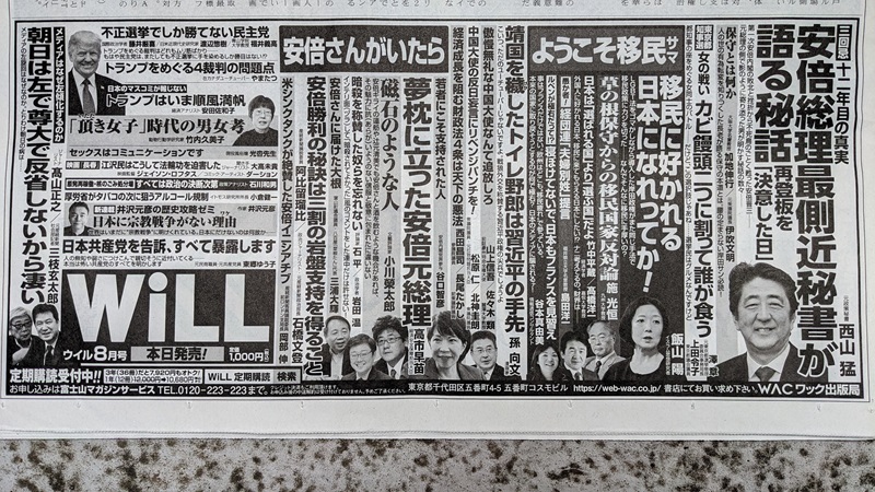 月刊WiLL 広告 政治